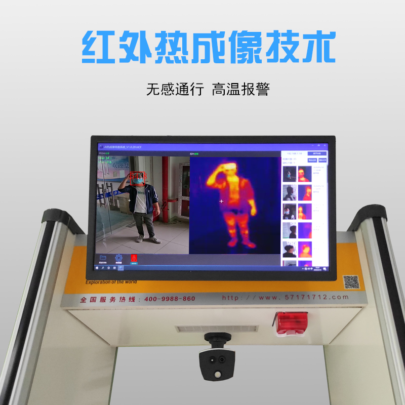 熱成像測(cè)溫安檢門