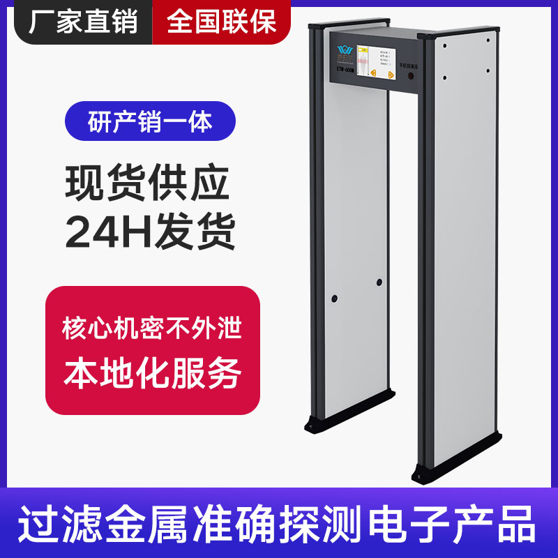檢測(cè)手機(jī)安檢門
